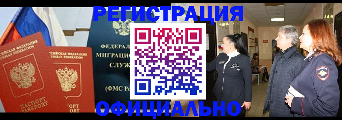 прописка 2025 в Невинномысске