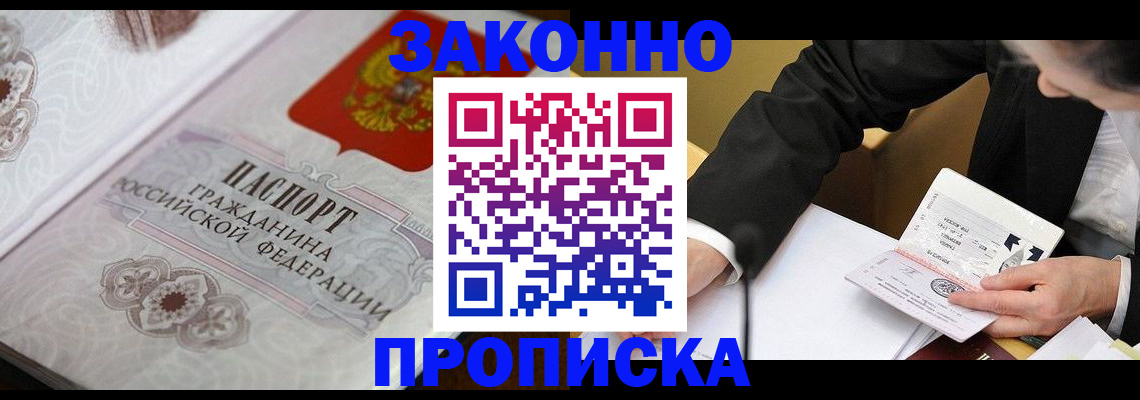 временная прописка в Невинномысске