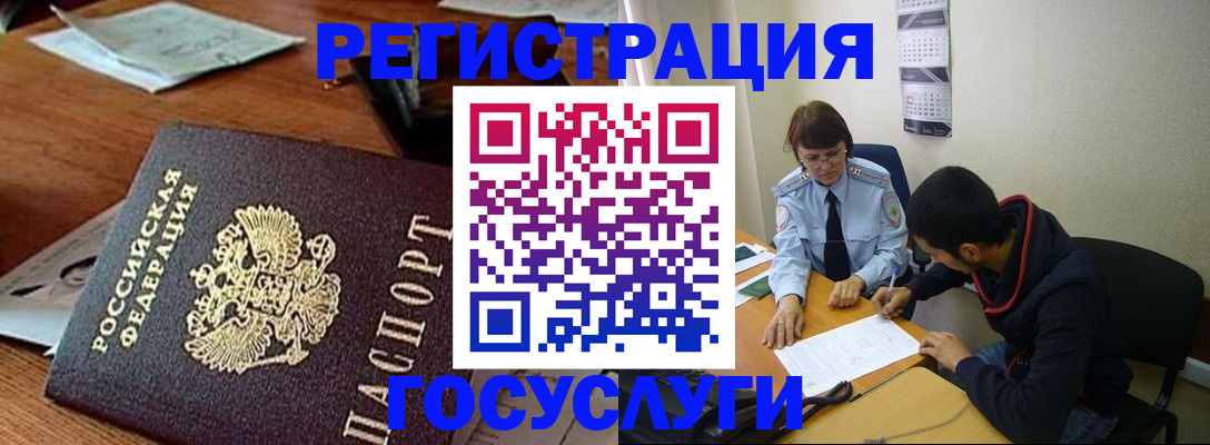 прописка для работы в Невинномысске